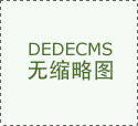 <b>安稳树立以临床需求为导向的研</b> 