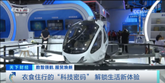 记者身边的这驾无人驾驶航空器正在本年获得了 